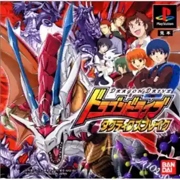 Dragon Drive - Tactics Break (JP)-PlayStation